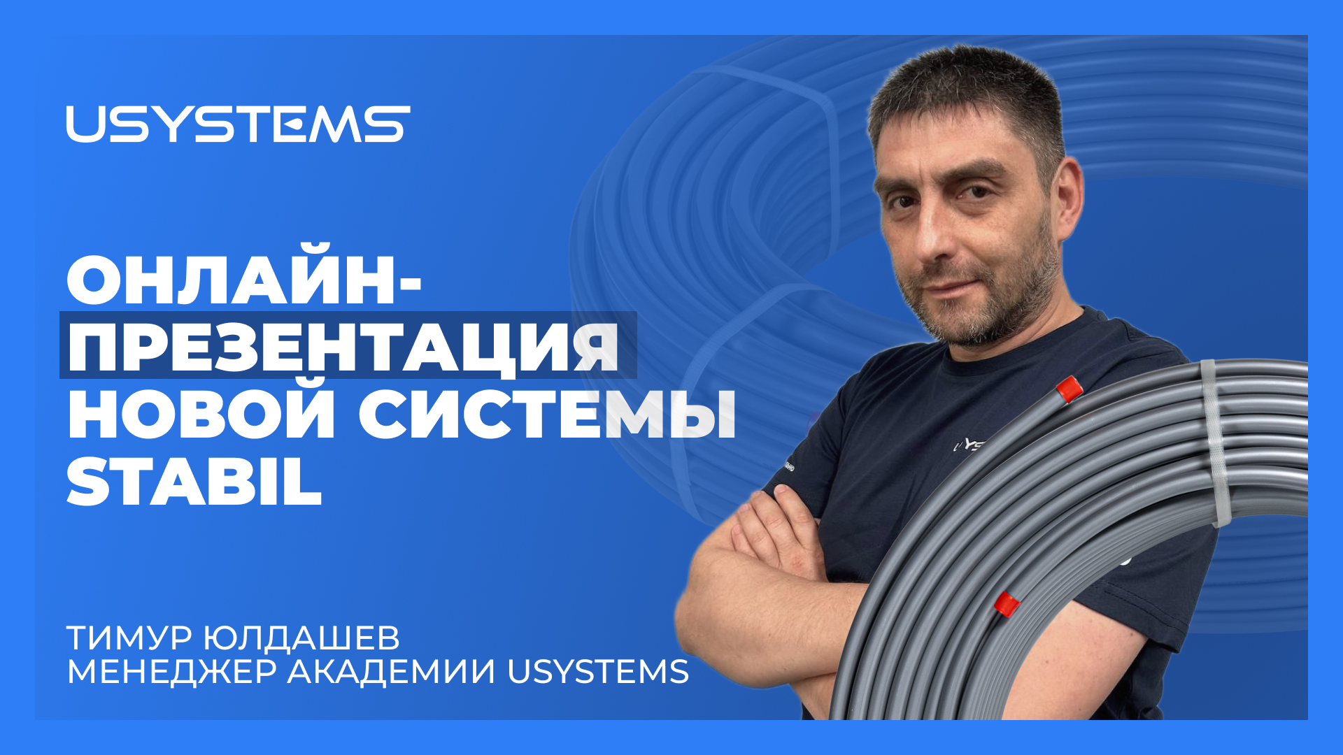 Онлайн-презентация по системе Стабил